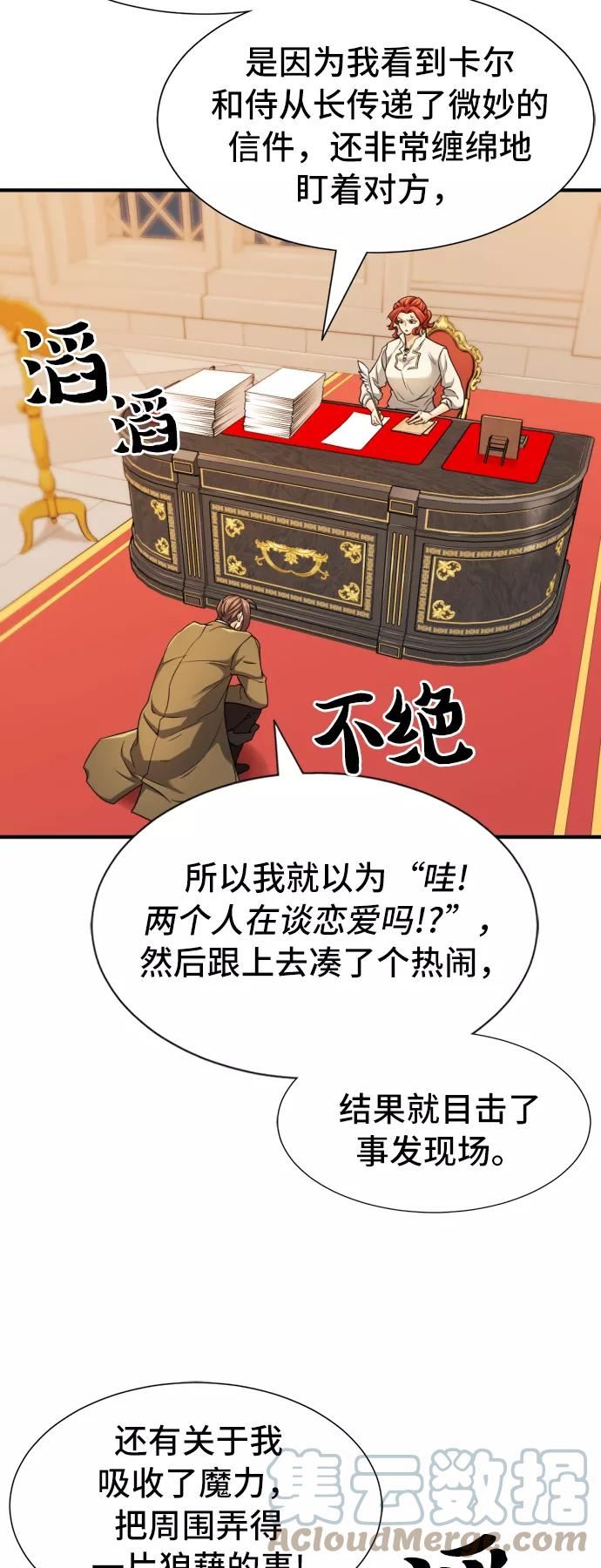 史诗级领地设计师漫画,第48话40图