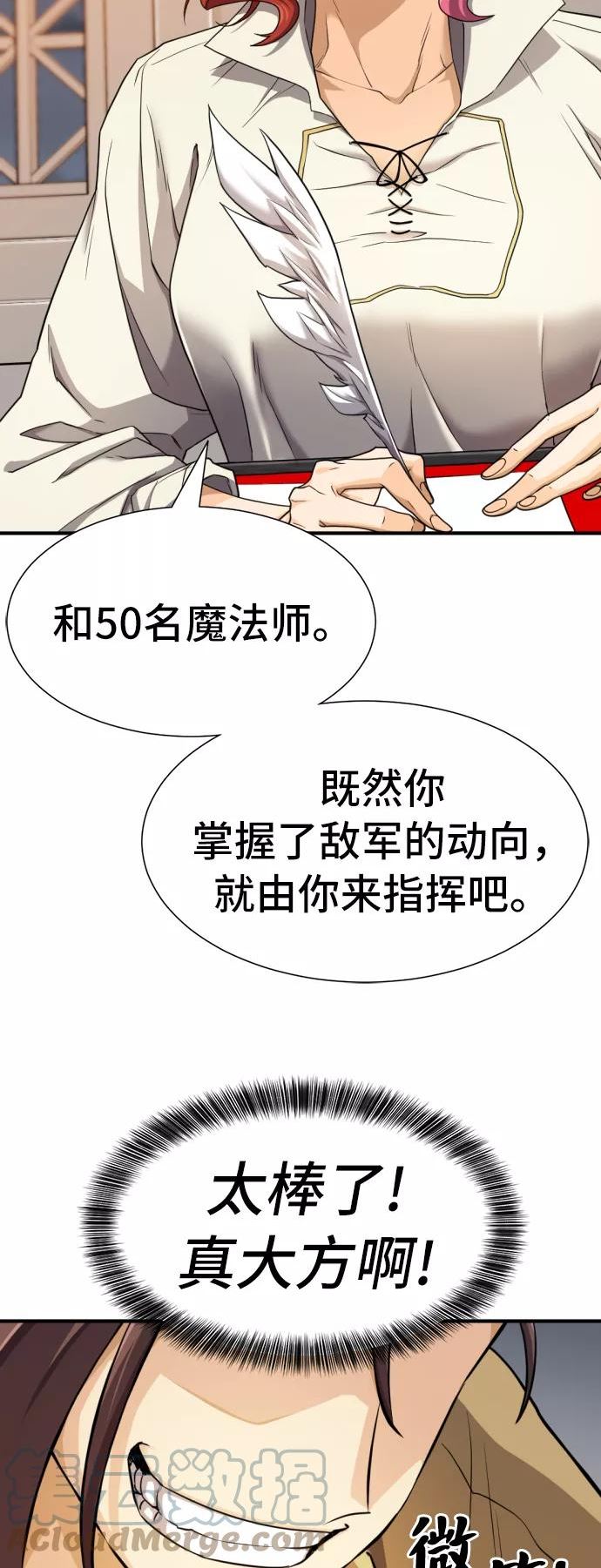 史诗级领地设计师漫画,第48话46图