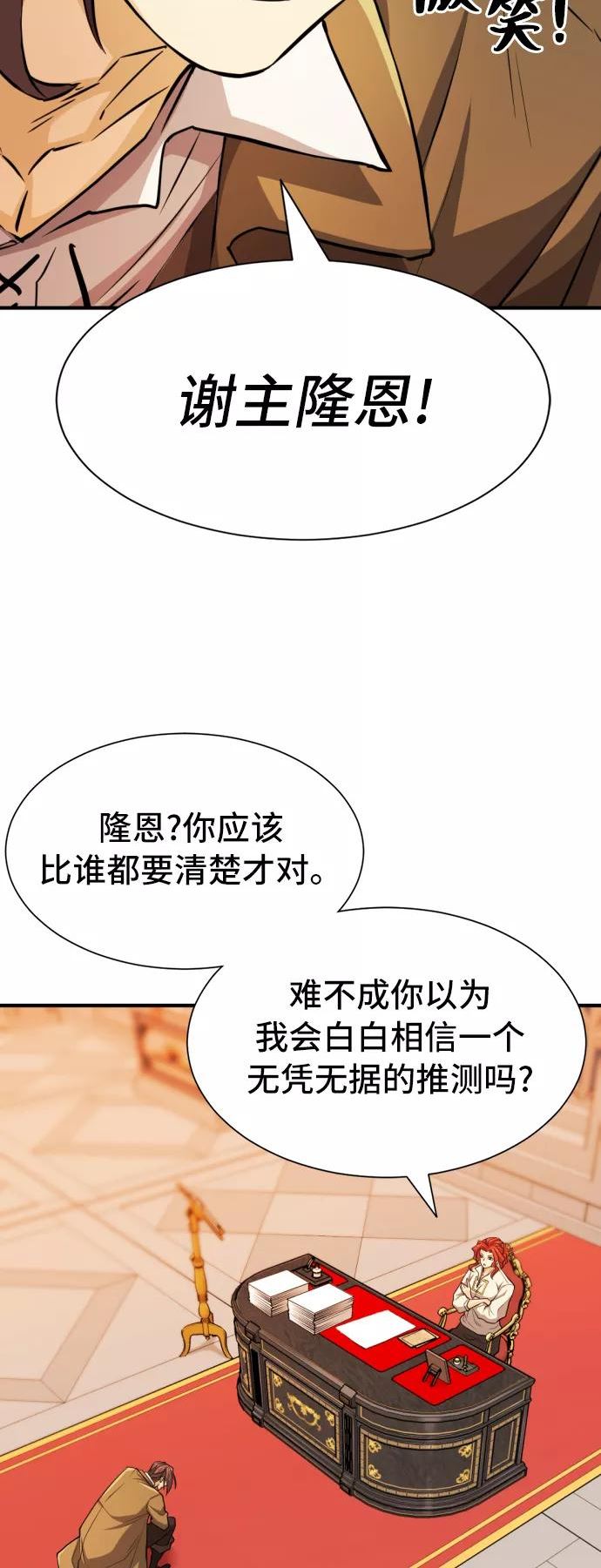 史诗级领地设计师漫画,第48话47图