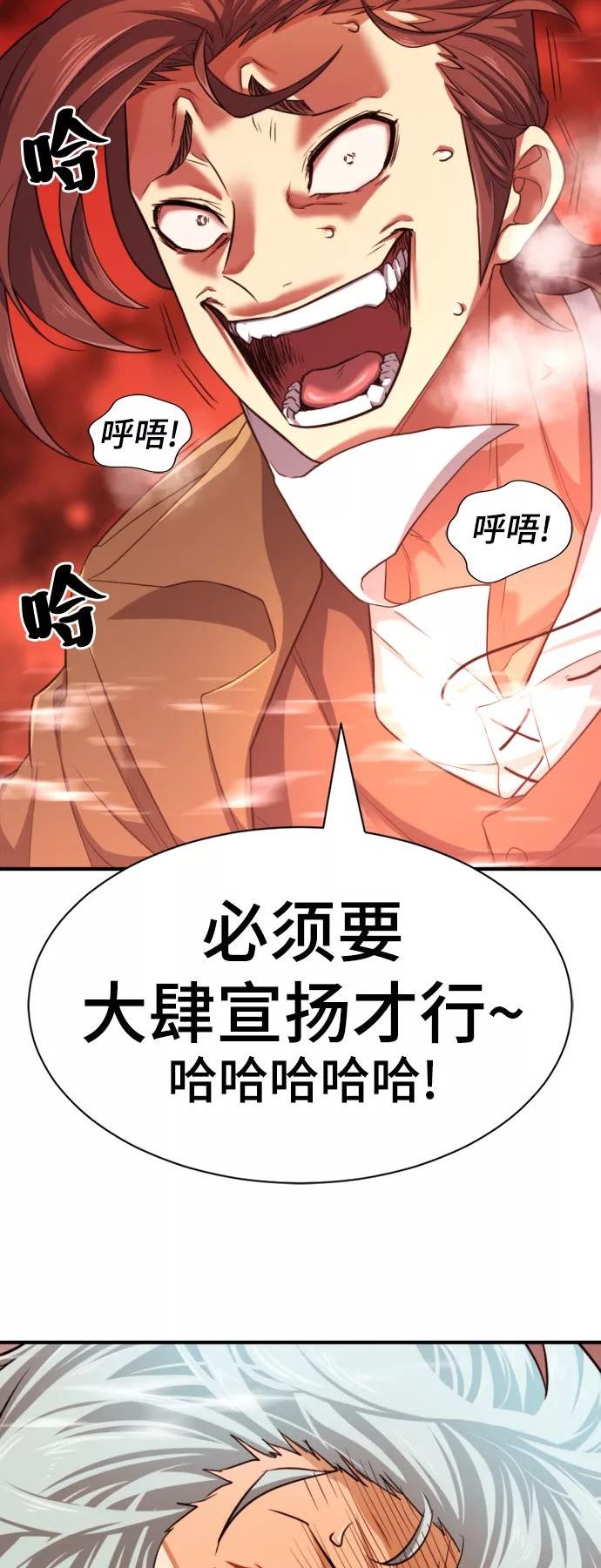 史诗级领地设计师漫画,第50话17图