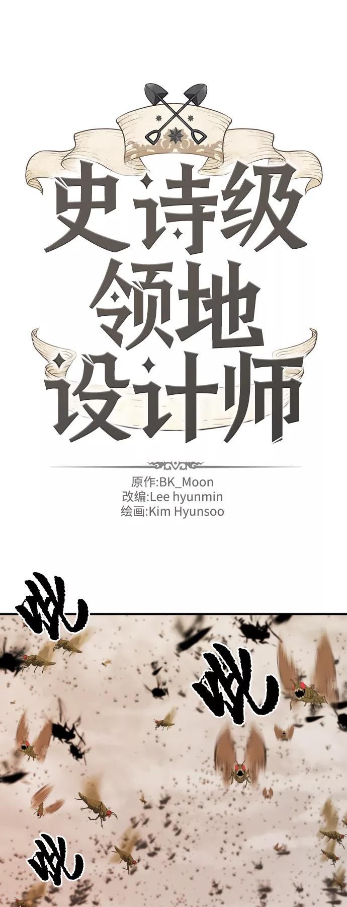 史诗级领地设计师漫画,第50话2图