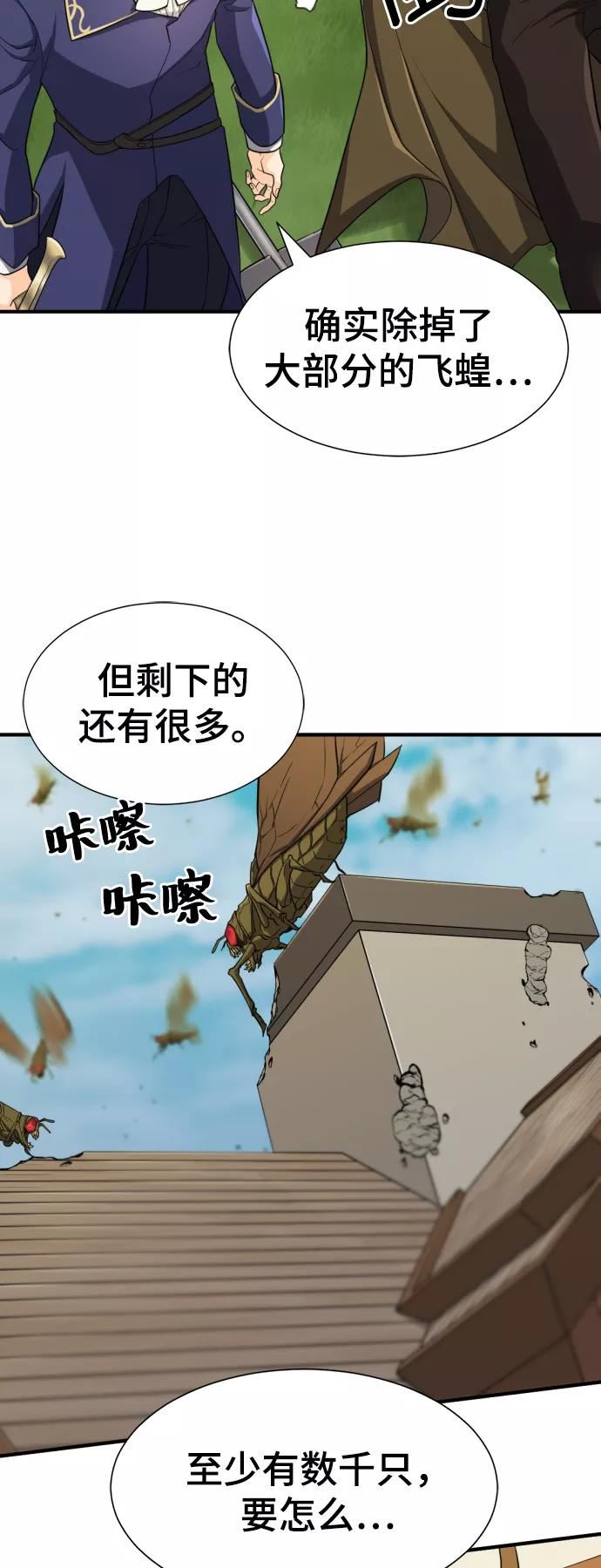 史诗级领地设计师漫画,第50话68图