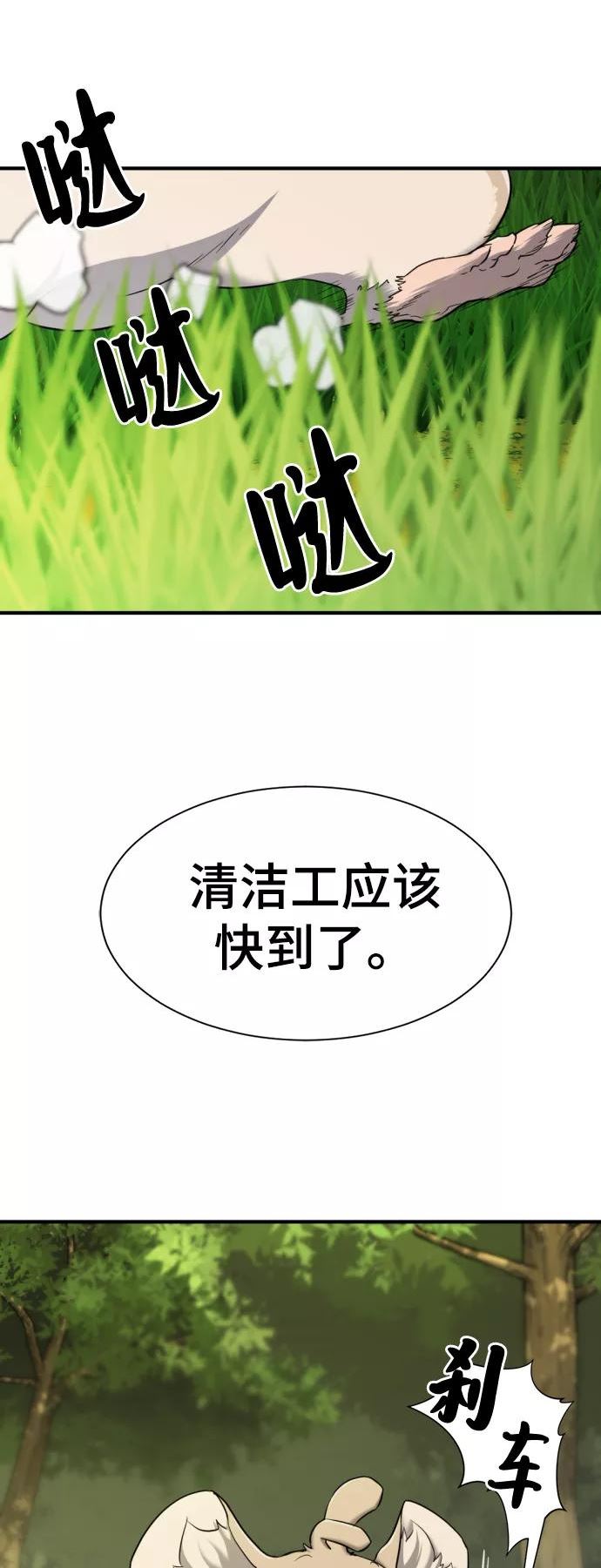 史诗级领地设计师漫画,第50话71图