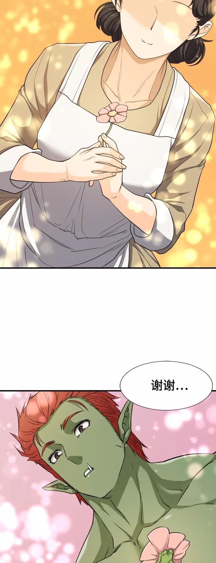 史诗级领地设计师漫画,第51话12图