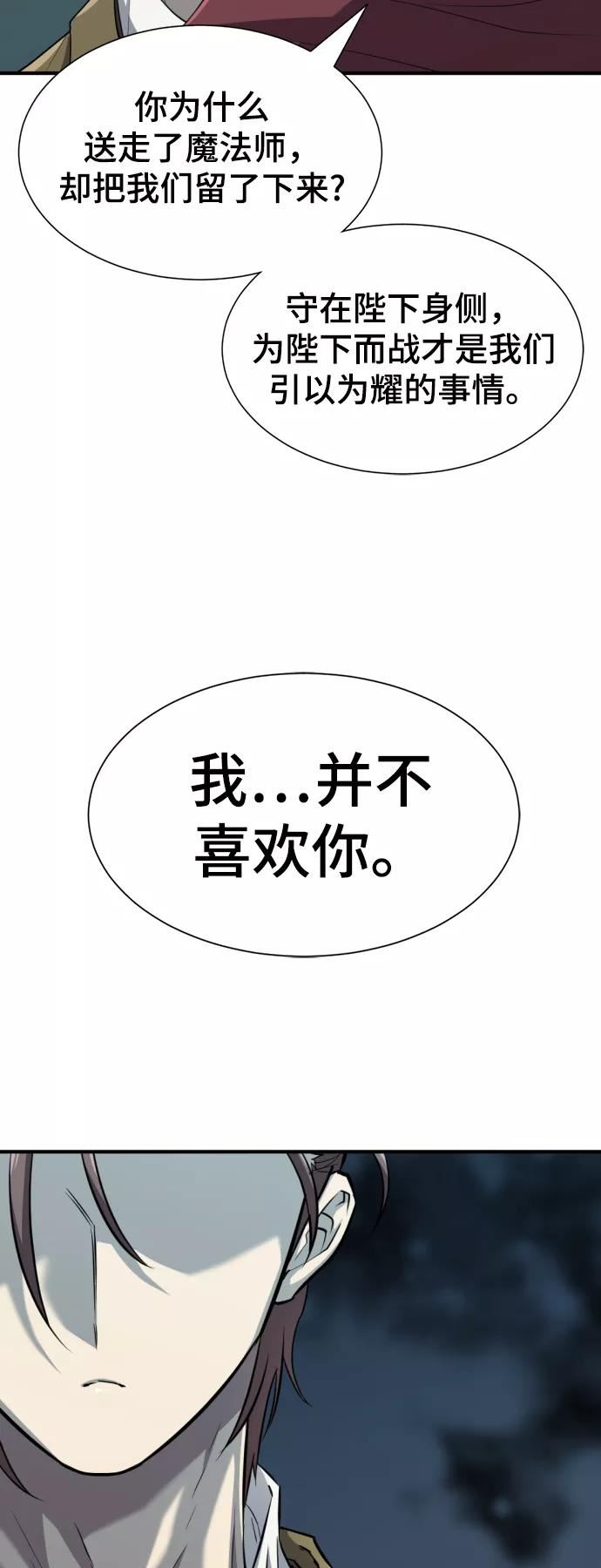 史诗级领地设计师漫画,第51话27图