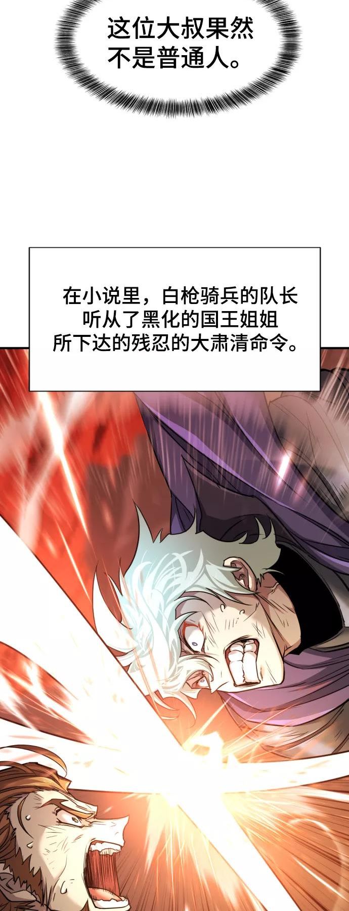 史诗级领地设计师漫画,第51话29图