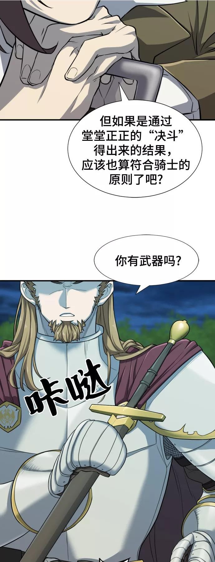 史诗级领地设计师漫画,第51话42图