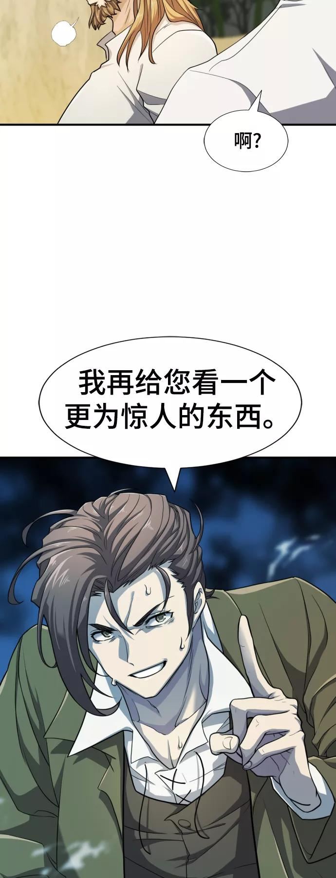 史诗级领地设计师漫画,第51话66图