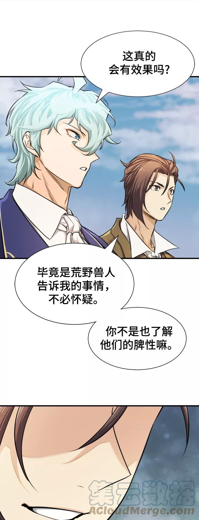 史诗级领地设计师漫画,第51话70图