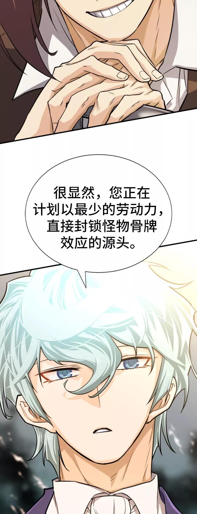 史诗级领地设计师漫画,第53话29图