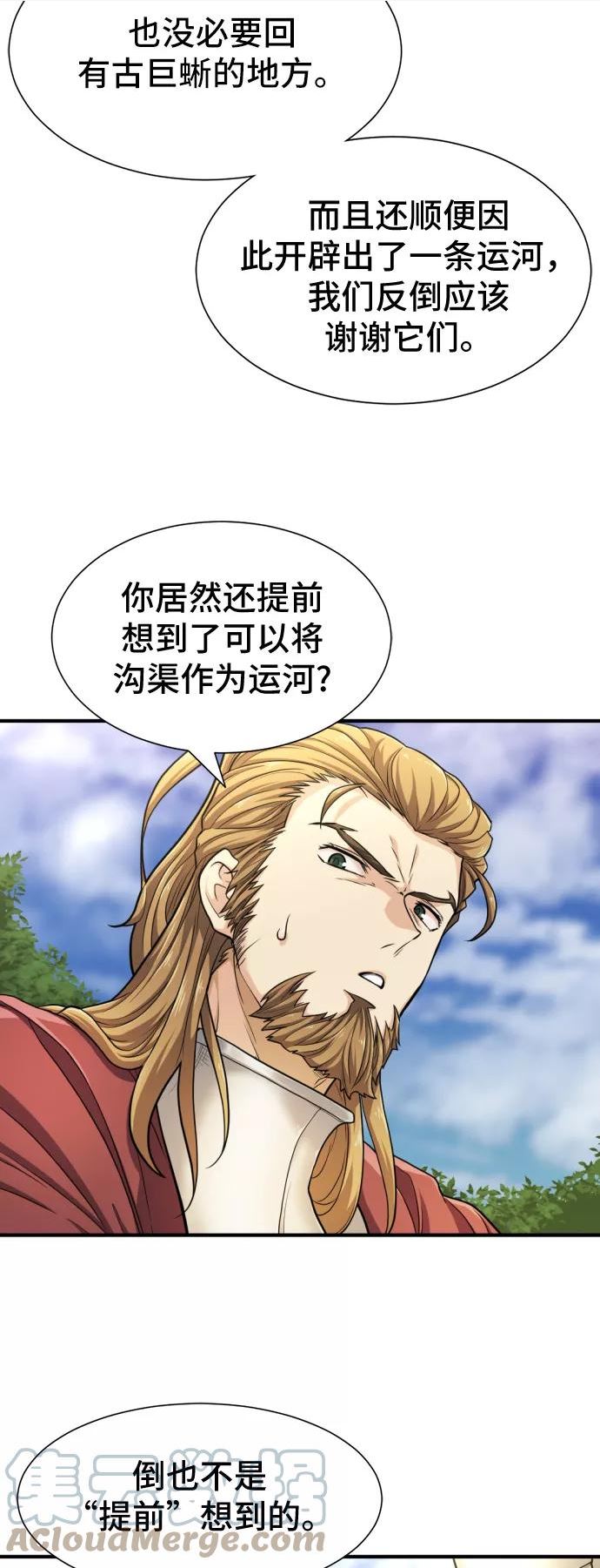 史诗级领地设计师漫画,第53话7图