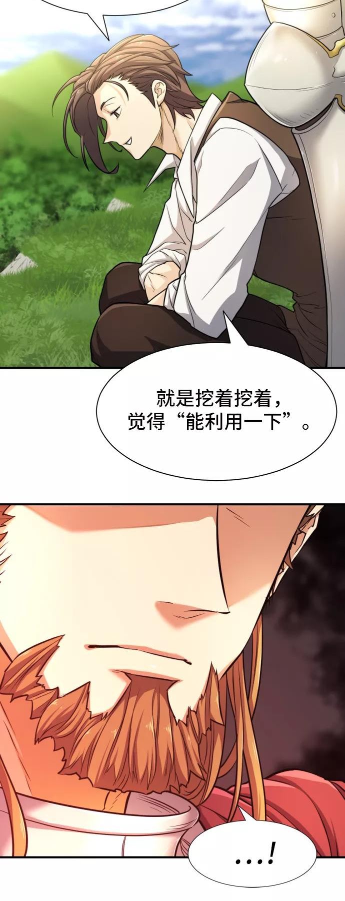 史诗级领地设计师漫画,第53话8图