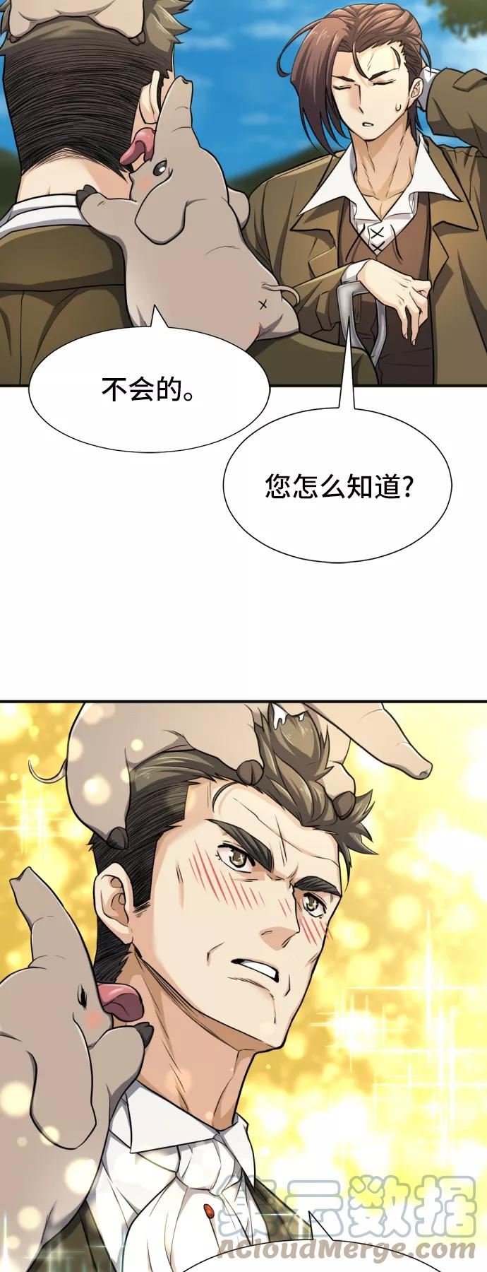 史诗级领地设计师漫画,第54话10图