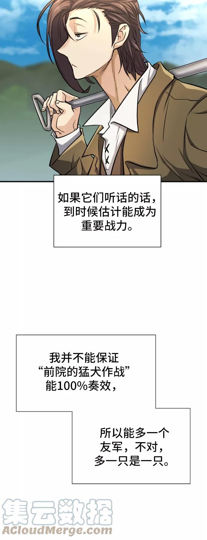 史诗级领地设计师漫画,第54话13图