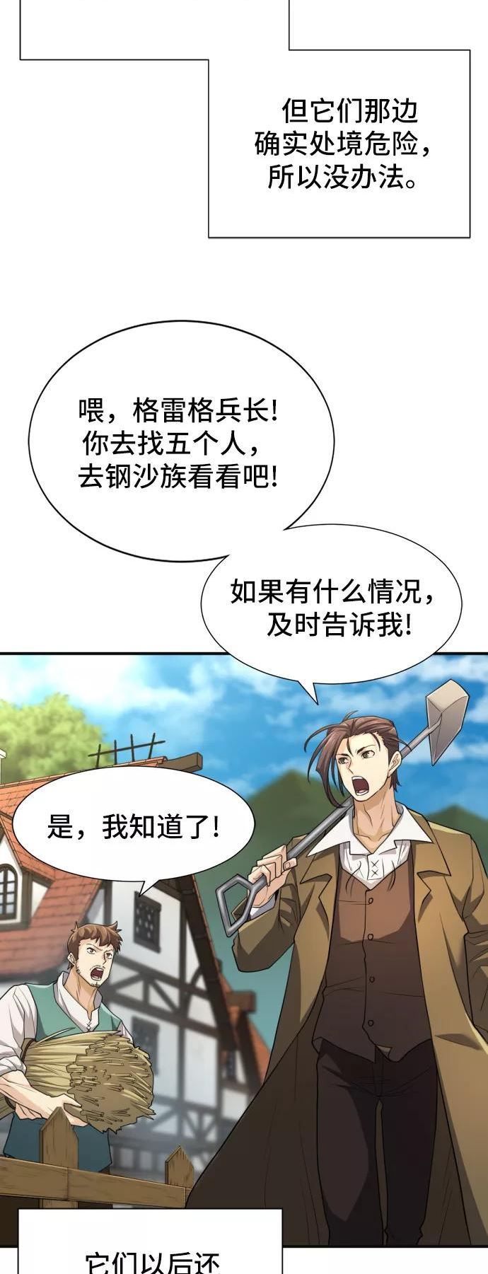 史诗级领地设计师漫画,第54话15图