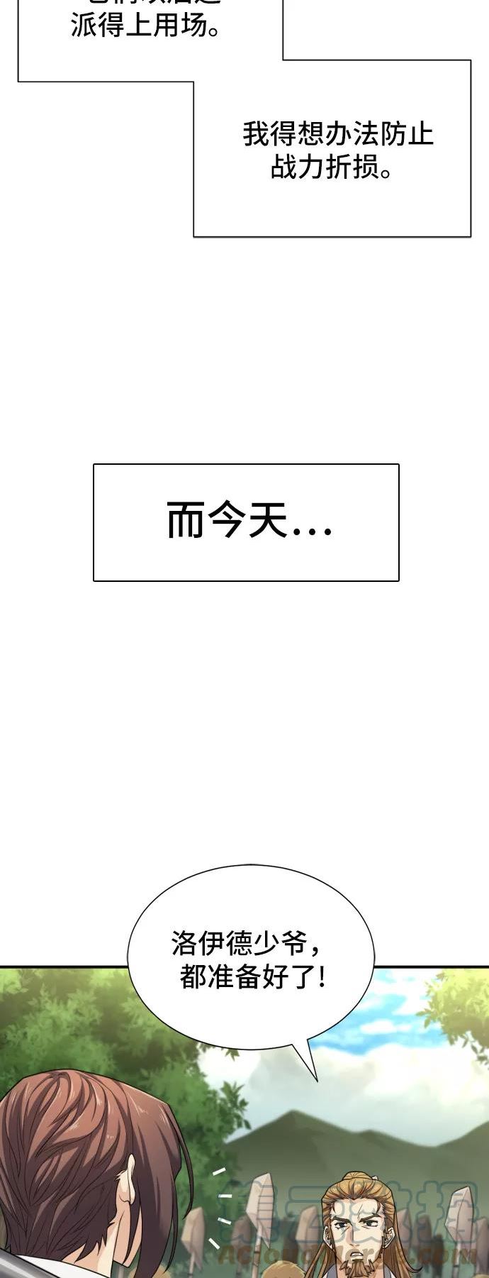 史诗级领地设计师漫画,第54话16图