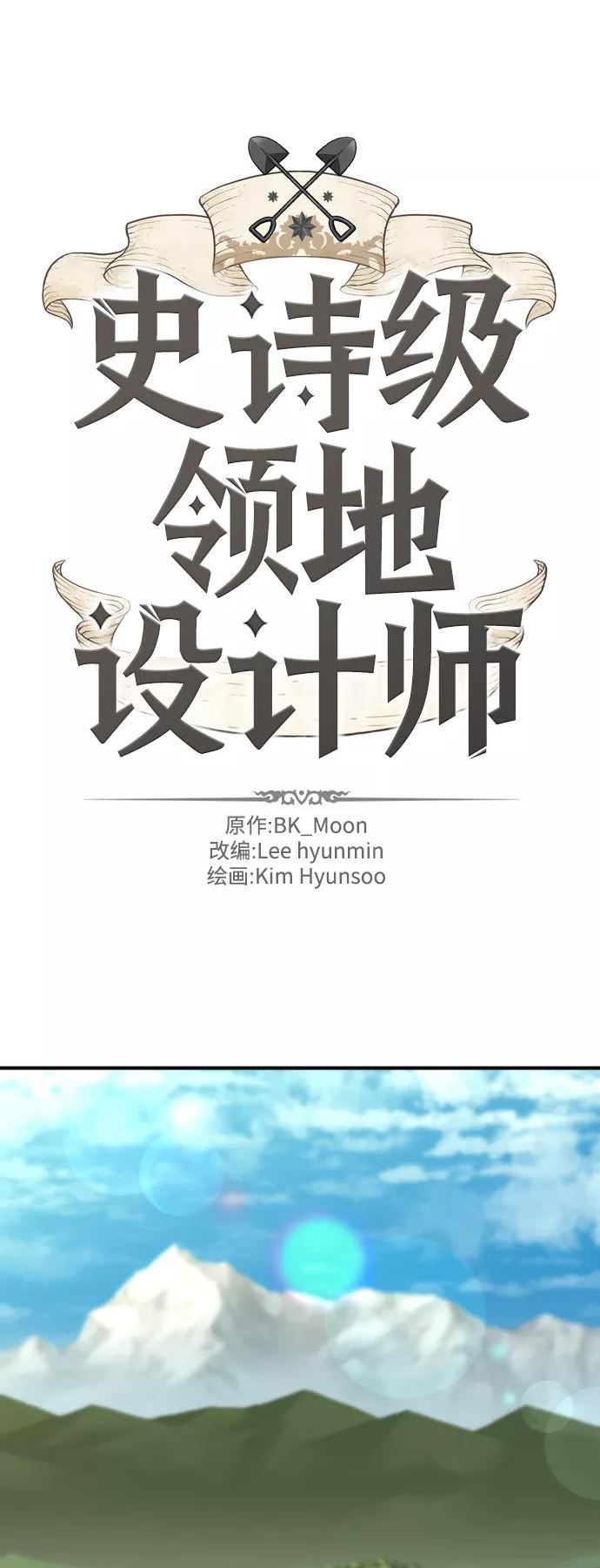 史诗级领地设计师漫画,第54话2图