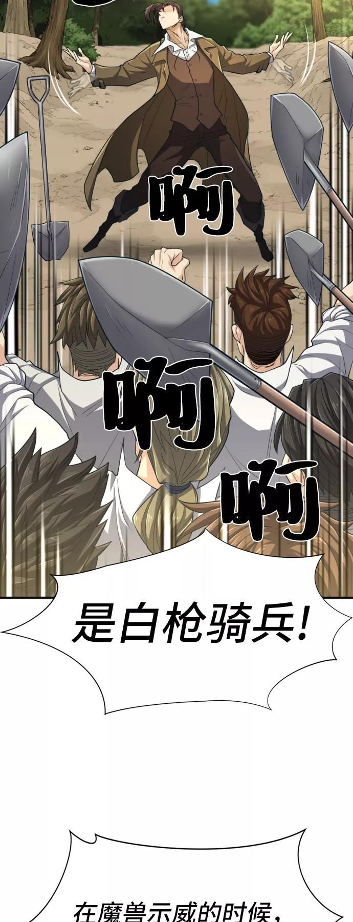 史诗级领地设计师漫画,第54话21图