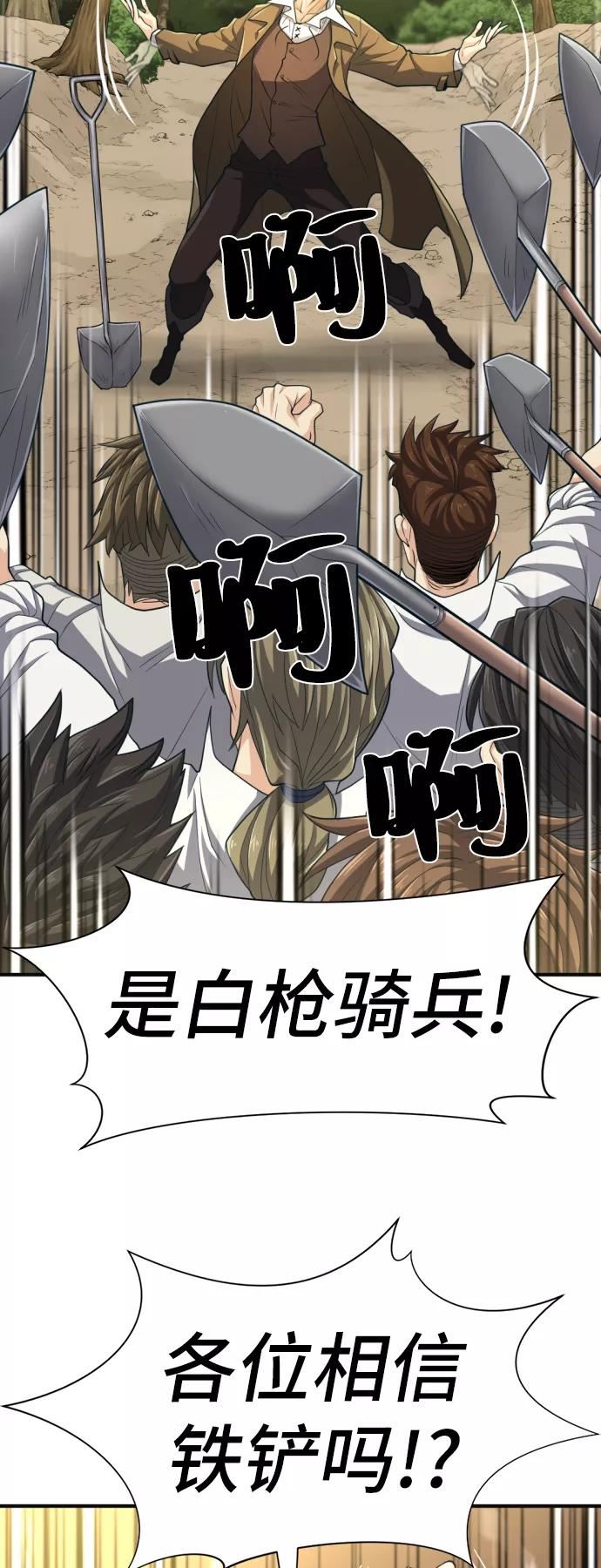 史诗级领地设计师漫画,第54话23图