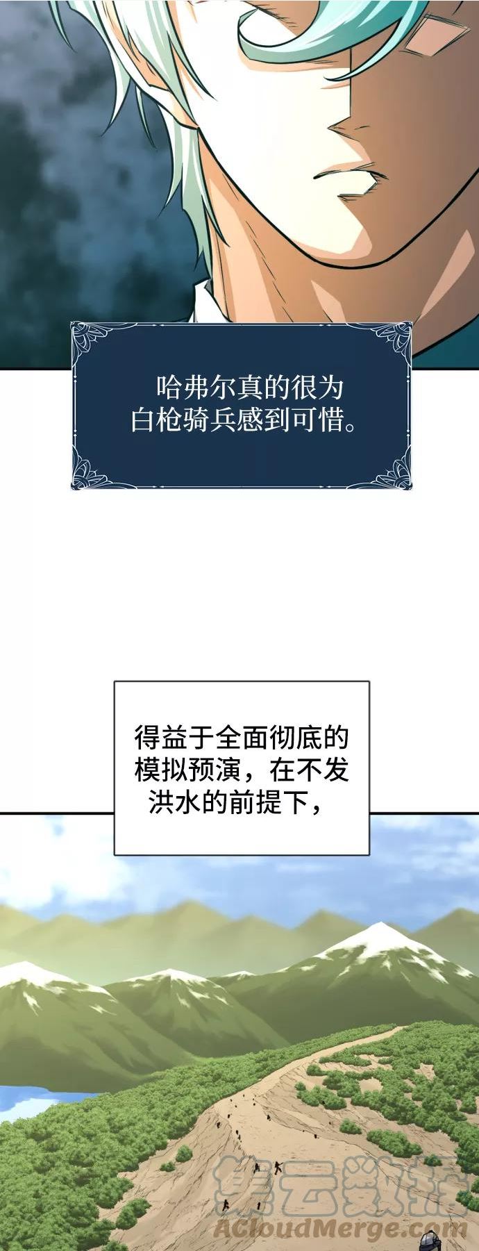 史诗级领地设计师漫画,第54话28图