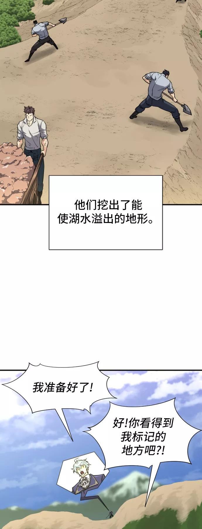 史诗级领地设计师漫画,第54话29图