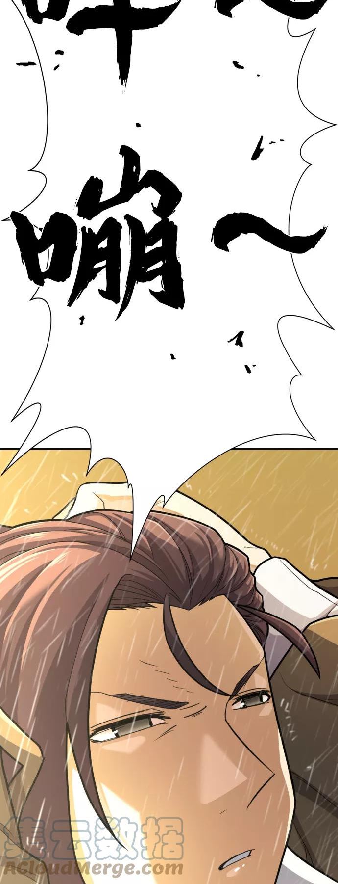 史诗级领地设计师漫画,第54话46图