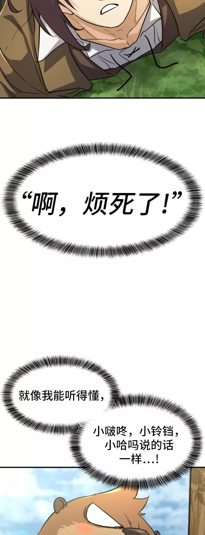 史诗级领地设计师漫画,第54话50图