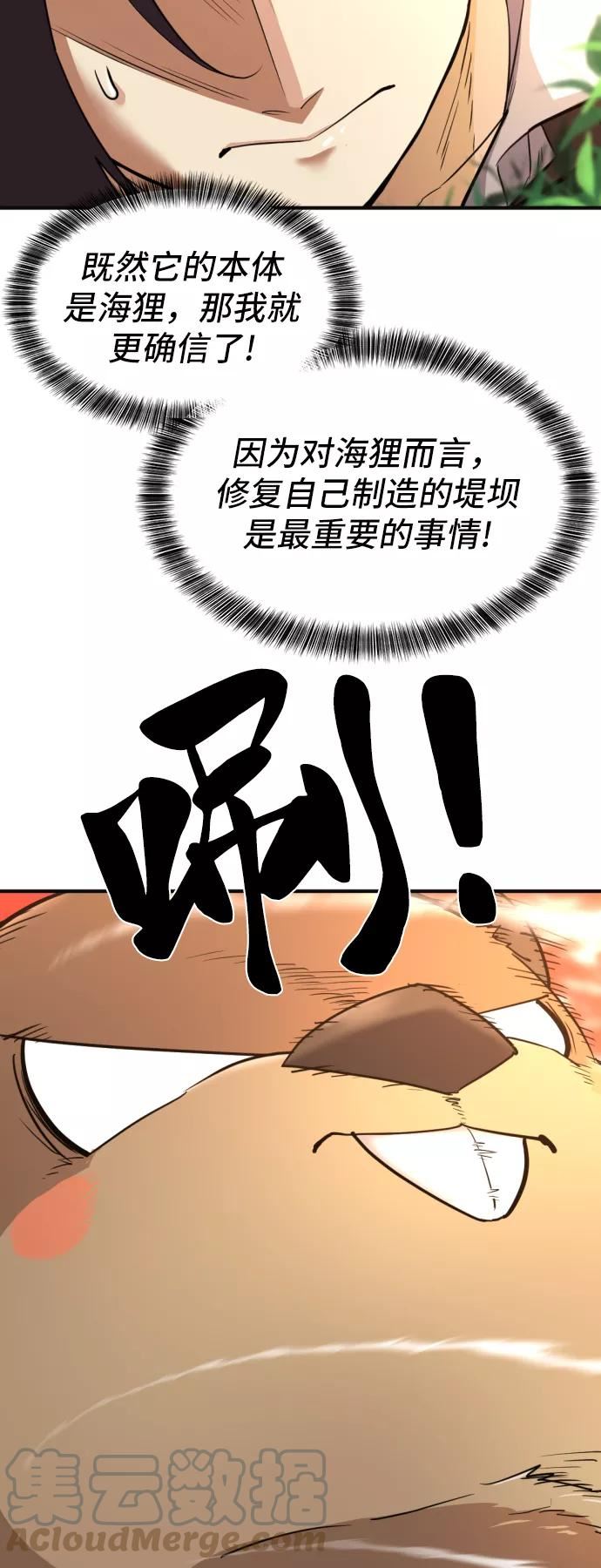 史诗级领地设计师漫画,第54话52图