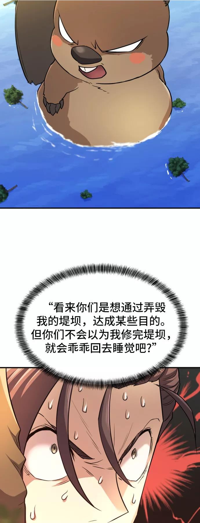 史诗级领地设计师漫画,第54话56图