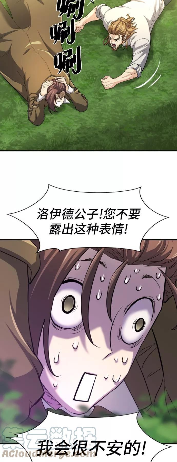 史诗级领地设计师漫画,第54话58图