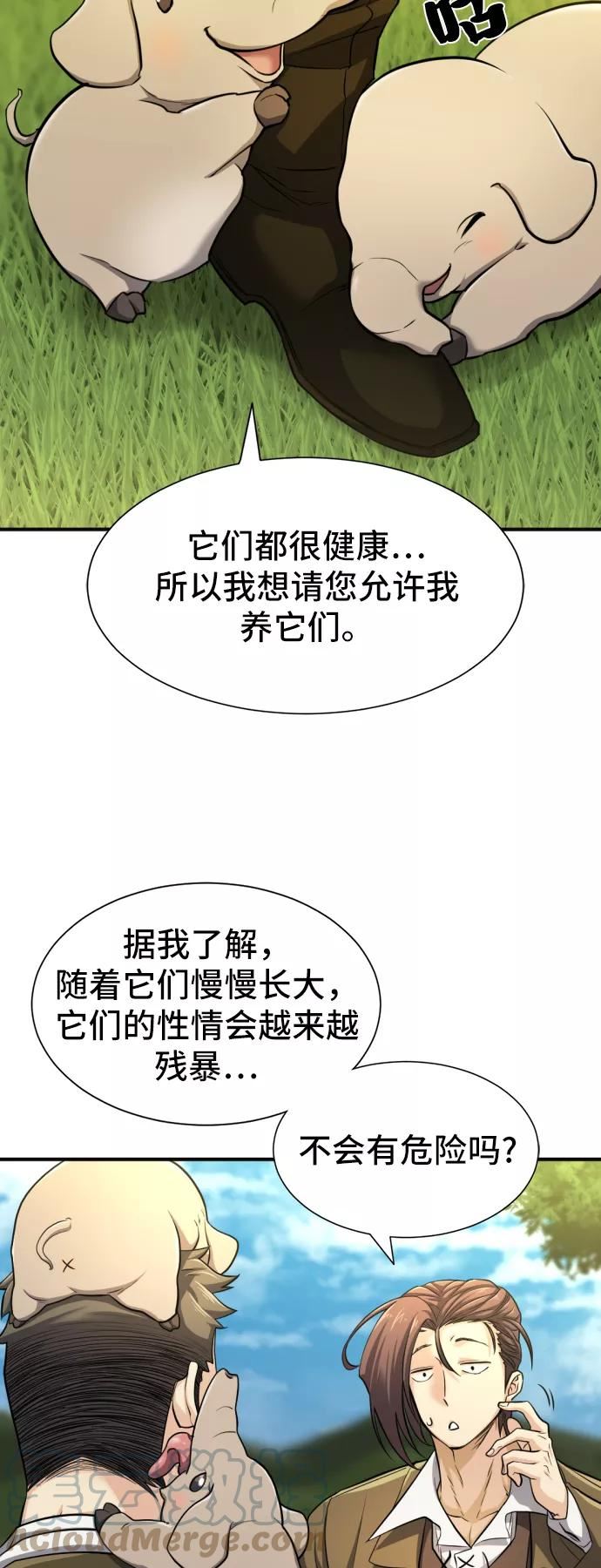 史诗级领地设计师漫画,第54话7图