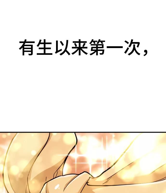 史诗级领地设计师漫画,第55话68图