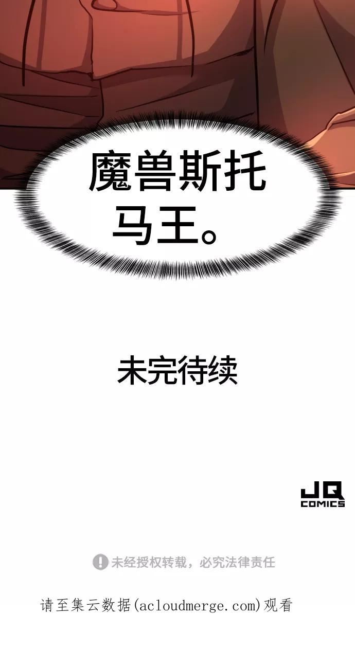 史诗级领地设计师漫画,第55话78图