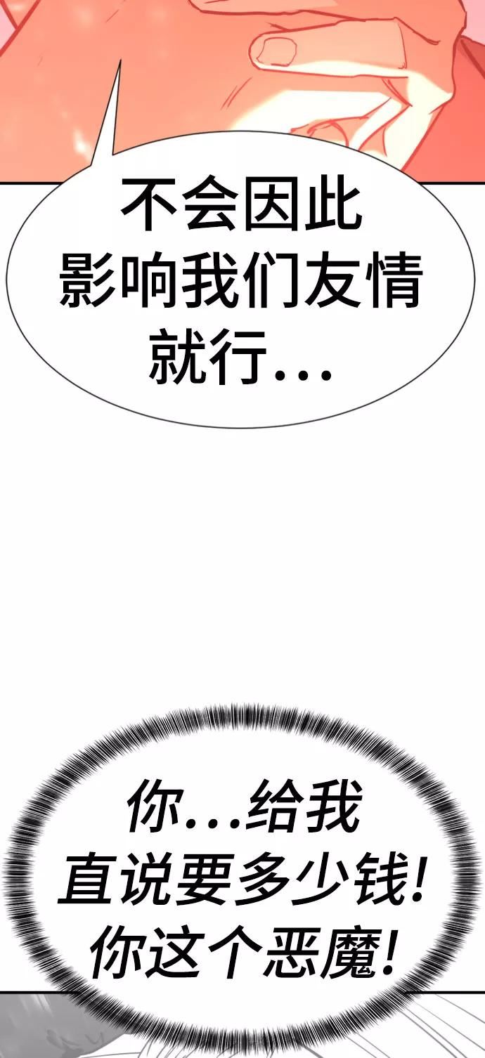 史诗级领地设计师漫画,第59话77图