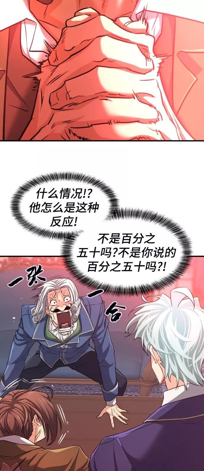 史诗级领地设计师漫画,第60话18图