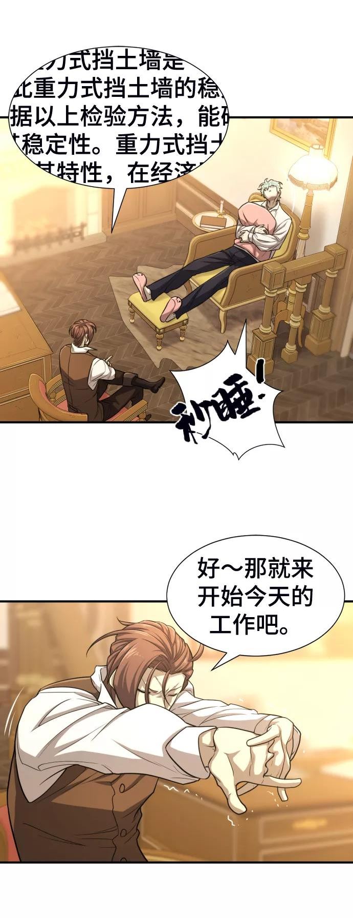 史诗级领地设计师漫画,第60话39图