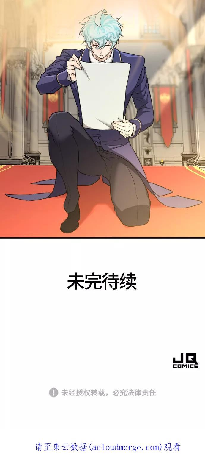 史诗级领地设计师漫画,第60话80图