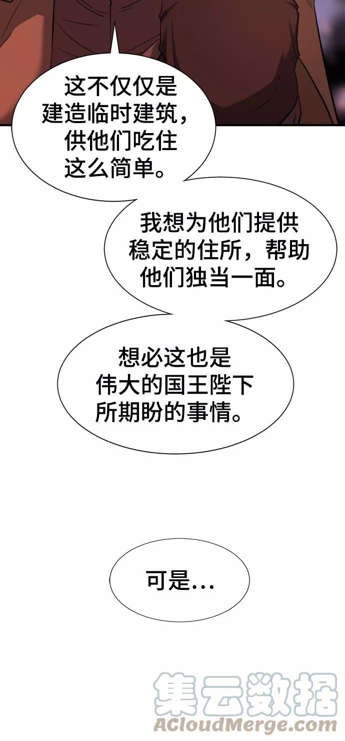 史诗级领地设计师漫画漫画,第61话16图