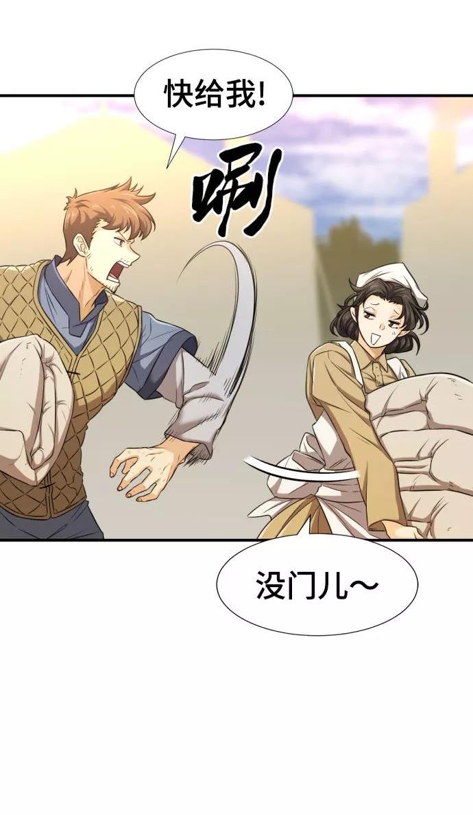 史诗级领地设计师漫画漫画,第61话45图