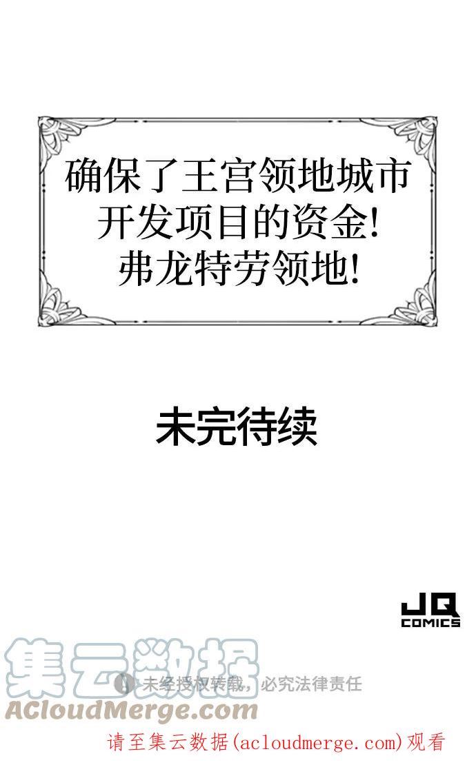 史诗级领地设计师漫画漫画,第61话85图