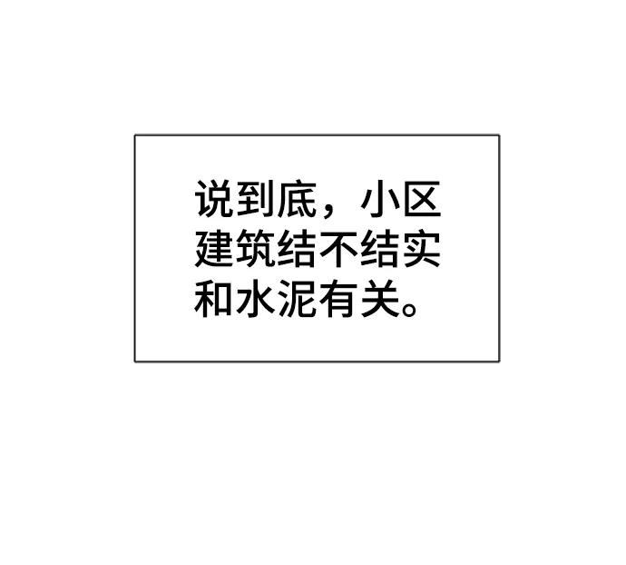 史诗级领地设计师漫画,第62话27图