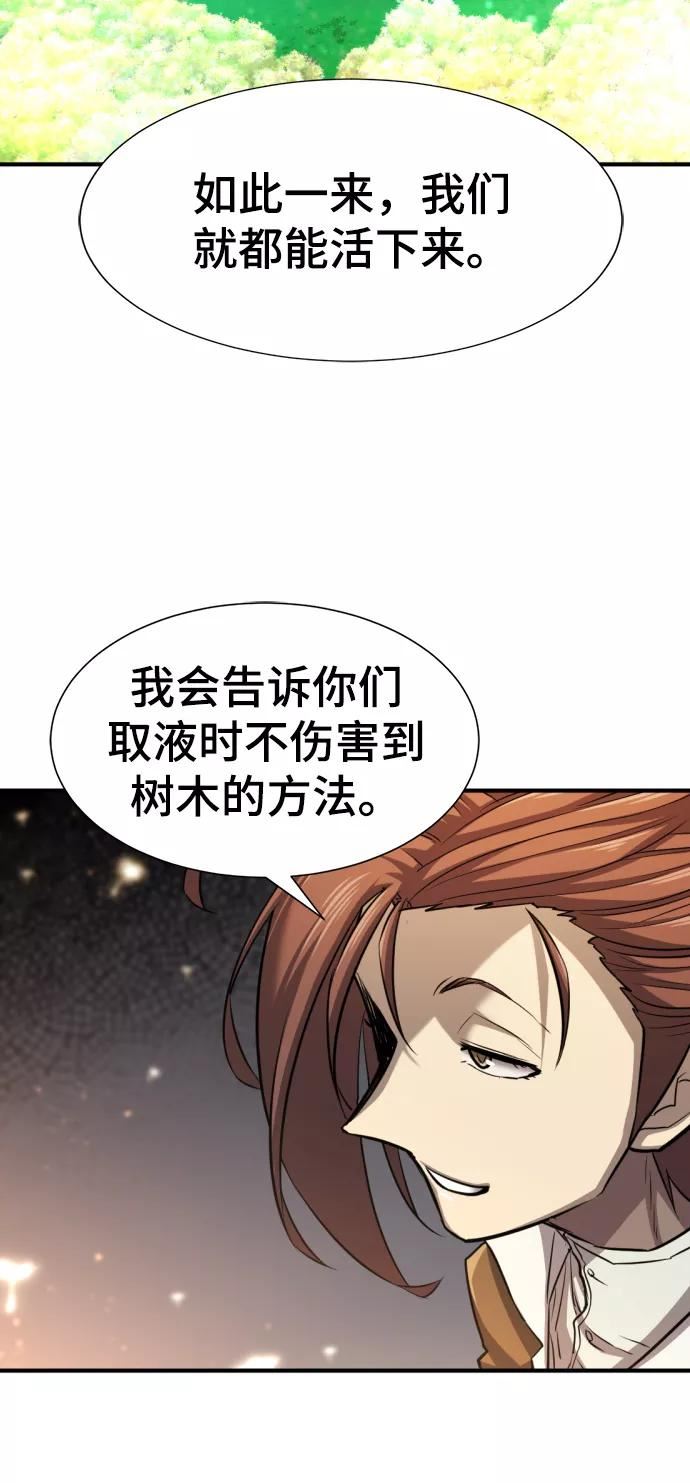 史诗级领地设计师漫画,第65话66图