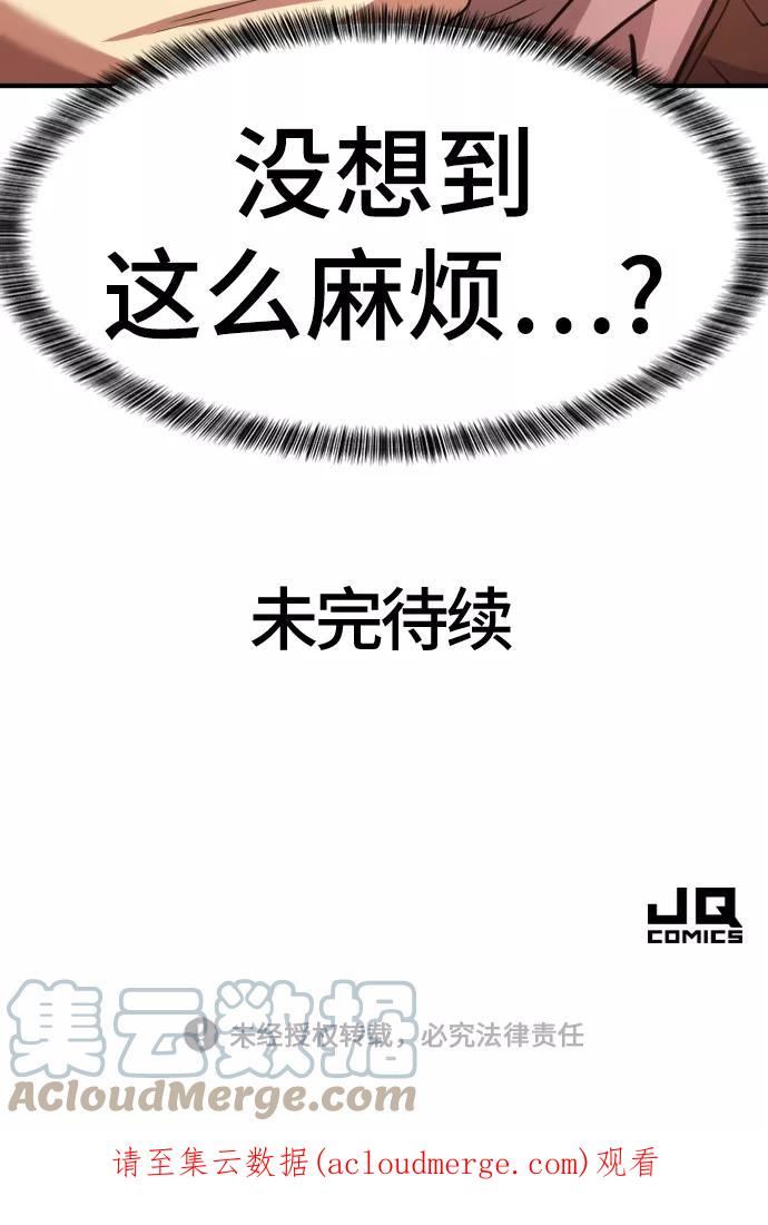 史诗级领地设计师漫画,第65话79图