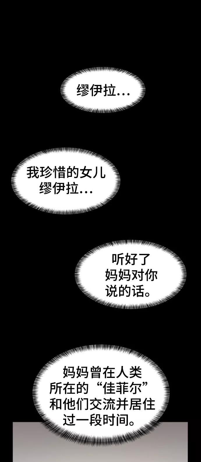 史诗级领地设计师漫画,第66话2图