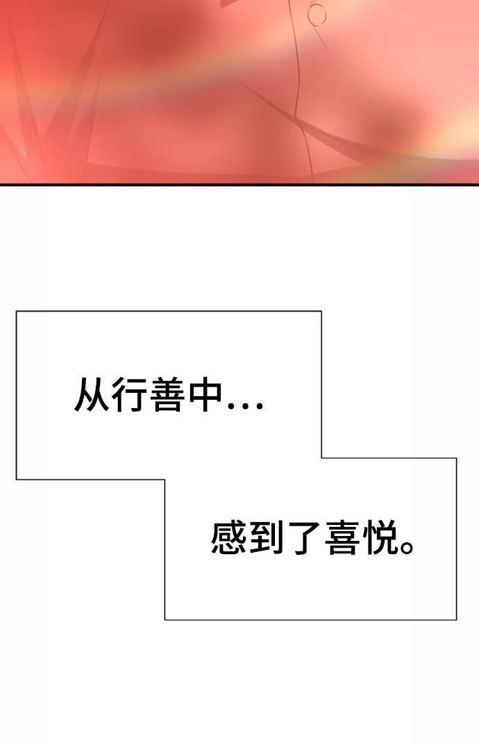 史诗级领地设计师漫画,第66话21图