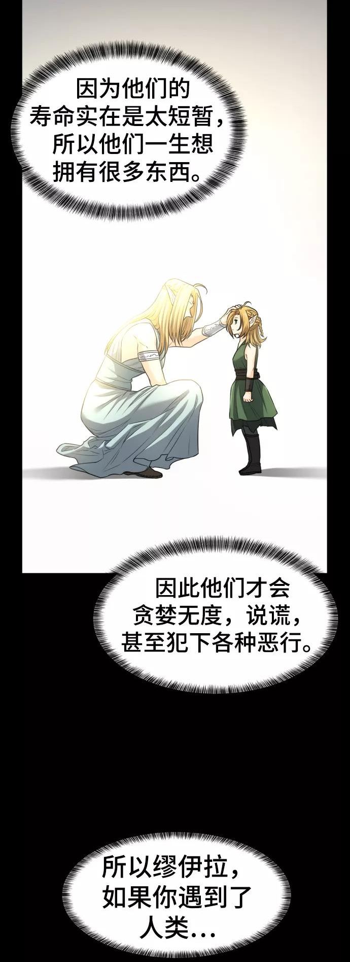 史诗级领地设计师漫画,第66话3图