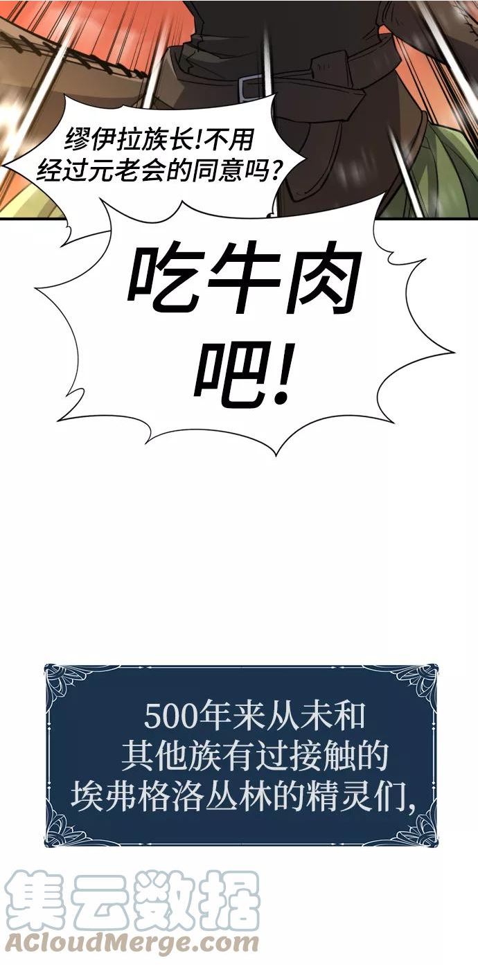 史诗级领地设计师漫画,第66话40图