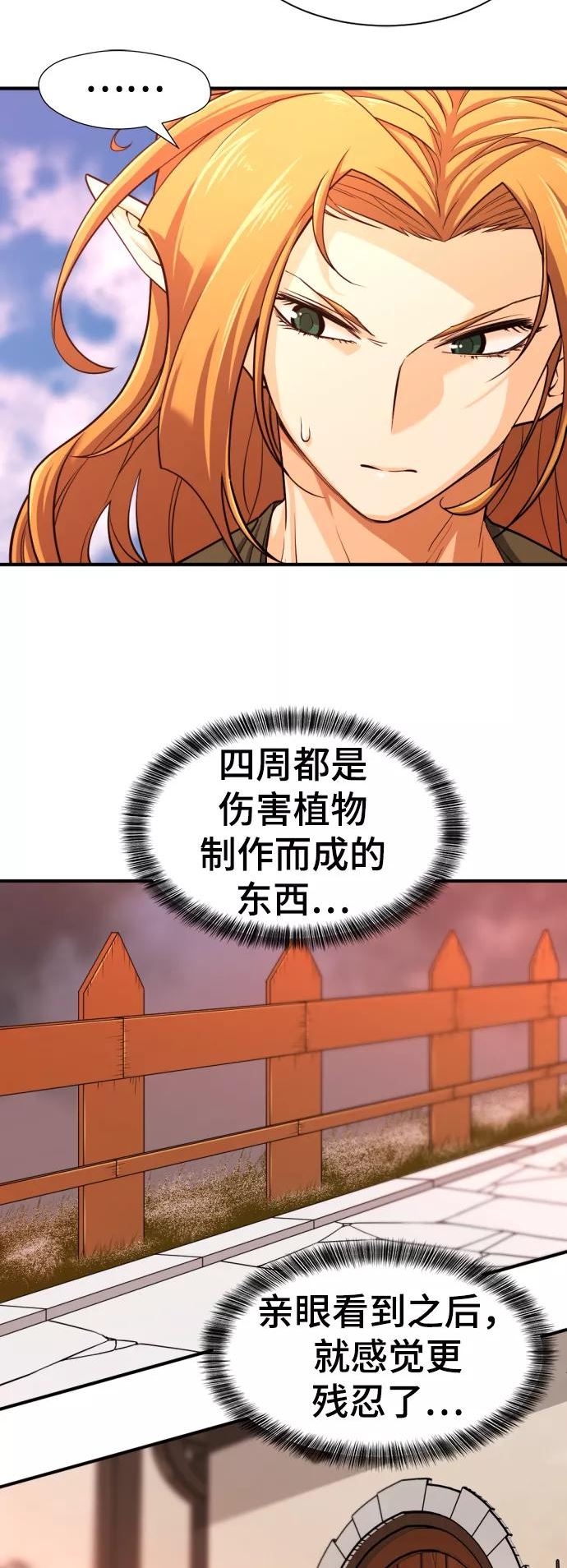 史诗级领地设计师漫画,第66话45图