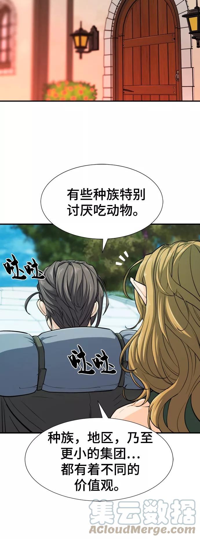 史诗级领地设计师漫画,第66话46图