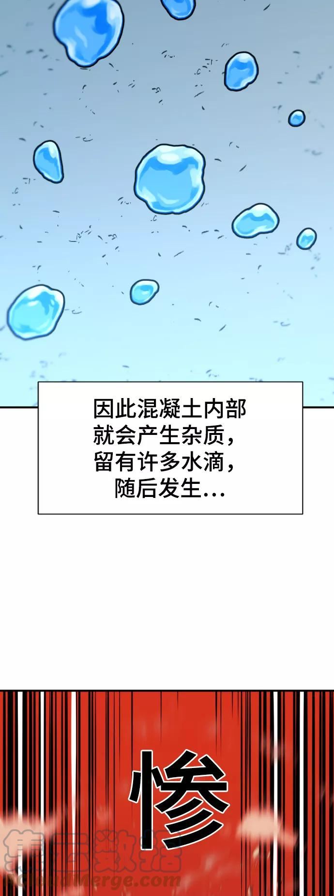 史诗级领地设计师漫画,第66话55图